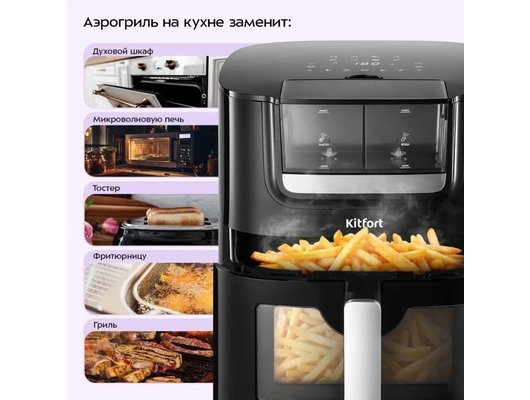 Аэрогриль KITFORT КТ-8159